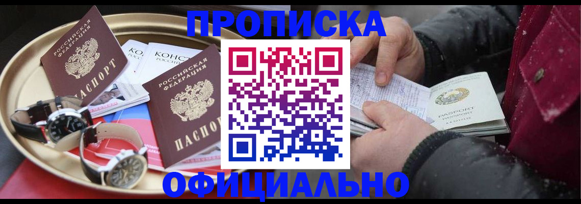 временная регистрация законно в Балее