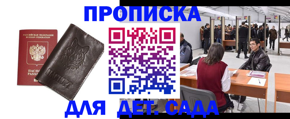 прописка штамп в Балее