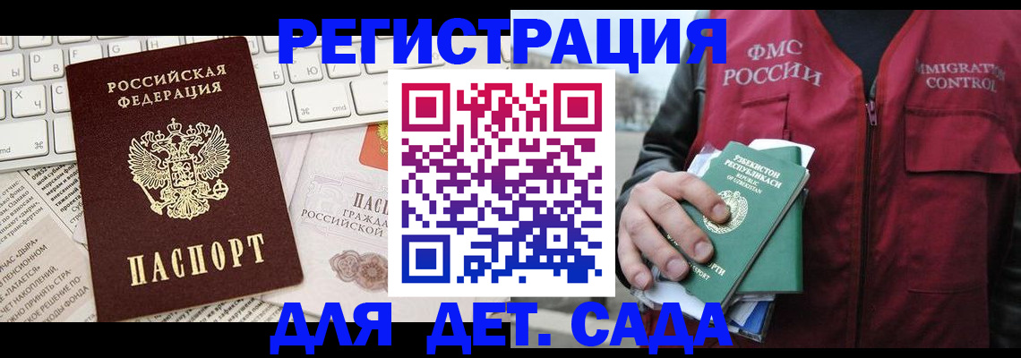 прописка в Балее